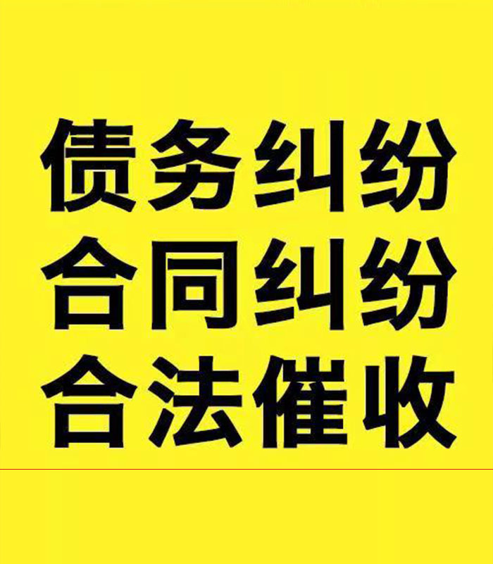 岭口镇专业要账公司