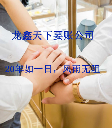 岭口镇要账公司